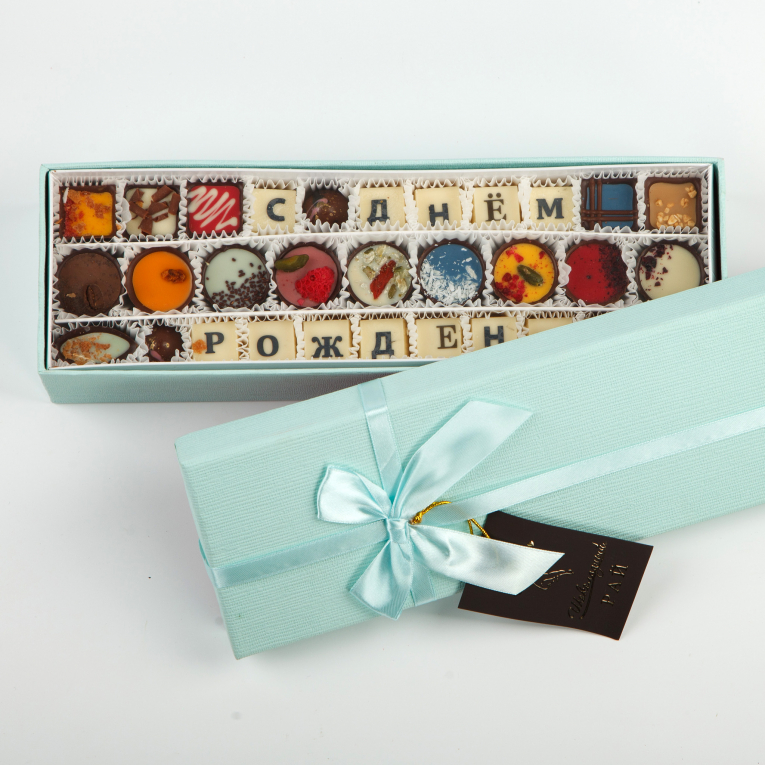 Набор конфет «С днем рождения» (400 г), бирюзовая коробка складная под 8 конфет шоколад белая 17 7 х 17 8 х 3 8 см