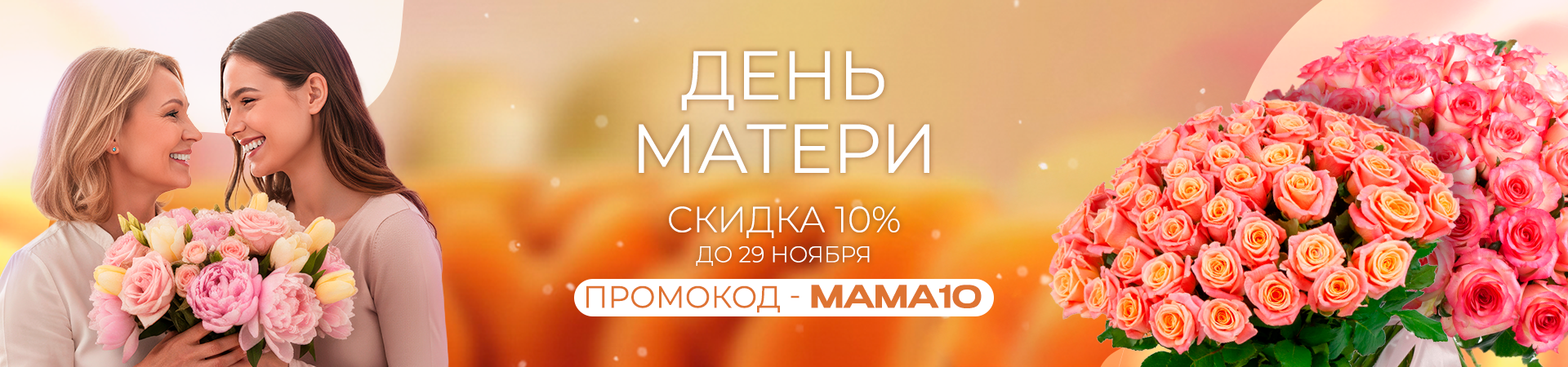 День мамы 2025