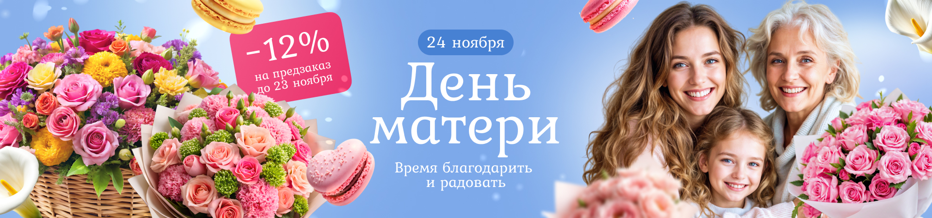 День матери `24