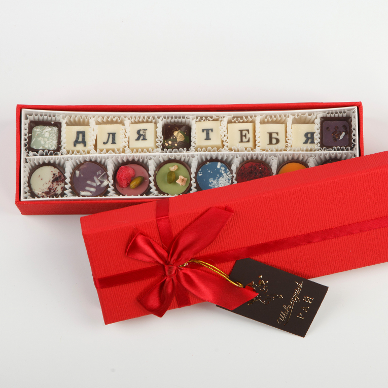 Набор конфет «Для тебя» (250 г), красная коробка складная под 25 конфет белая 22 х 22 х 3 3 см