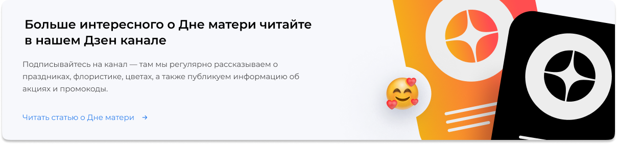 Дарим скидку на День матери!