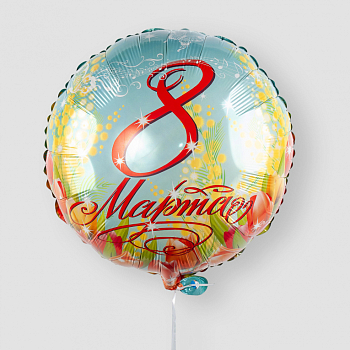 Воздушный шар «8 марта» (небесный)
