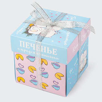 Печенье с предсказаниями «Ты мое счастье» (5 шт.)