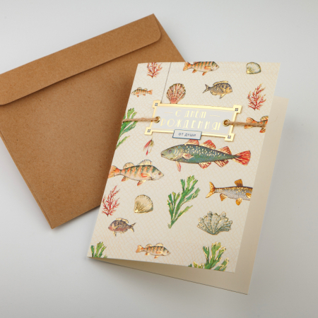 Открытка с конвертом «С днем рождения от души» (рыбы)