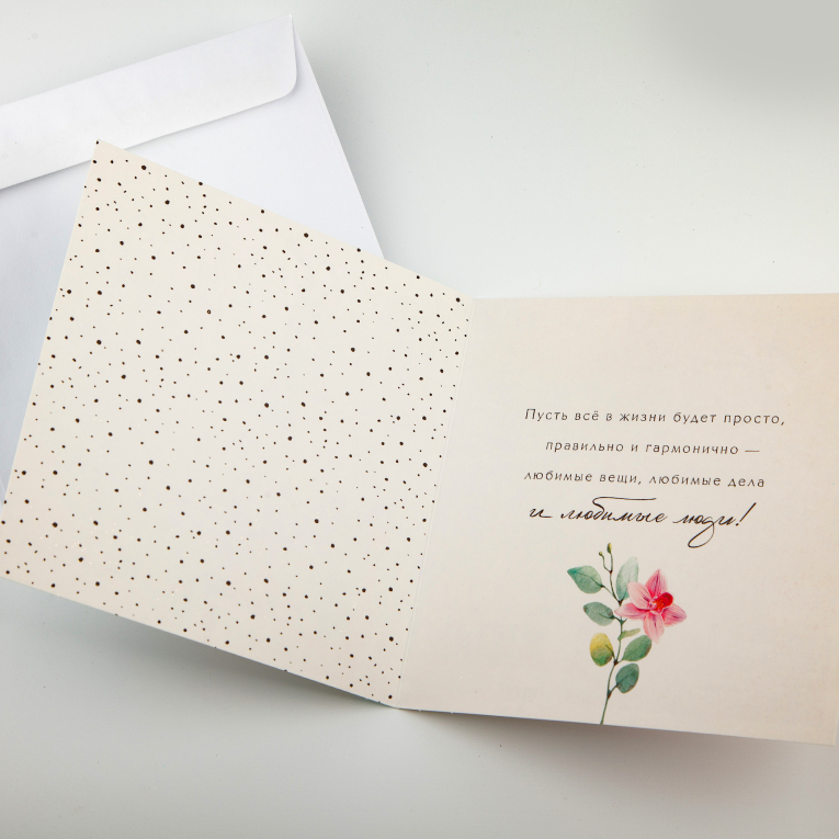 Открытка с конвертом «Простых радостей»