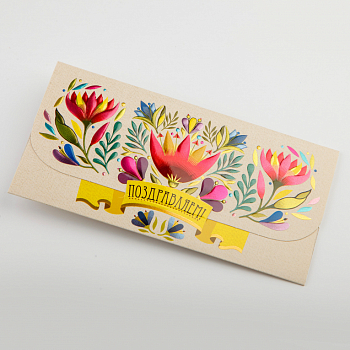 Открытка-конверт «Поздравляем!» (цветы)