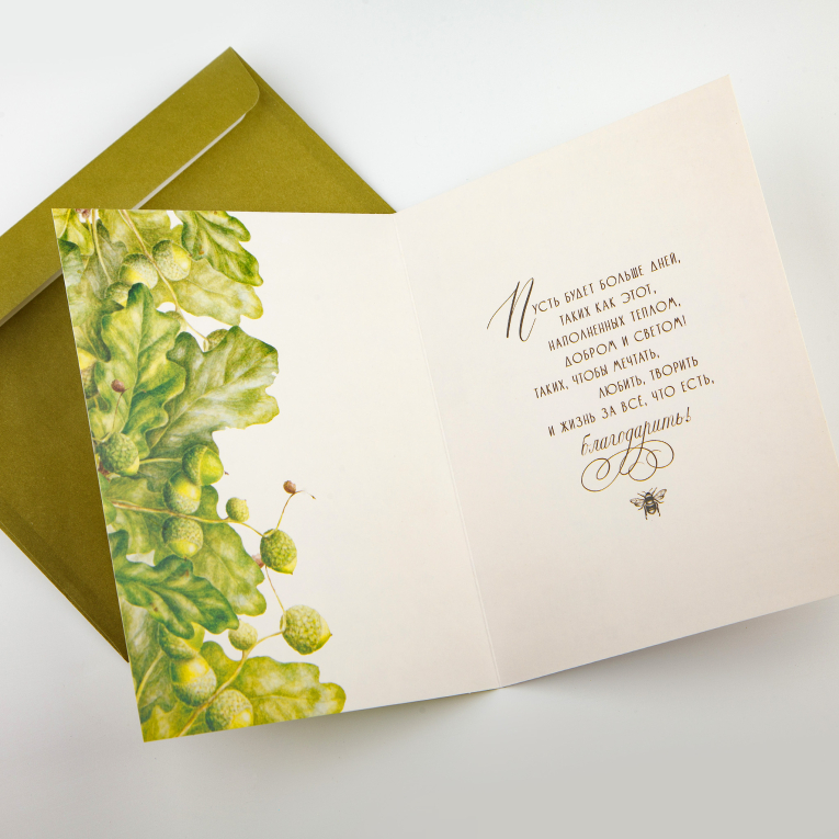 Открытка с конвертом «С наилучшими пожеланиями» (дуб)
