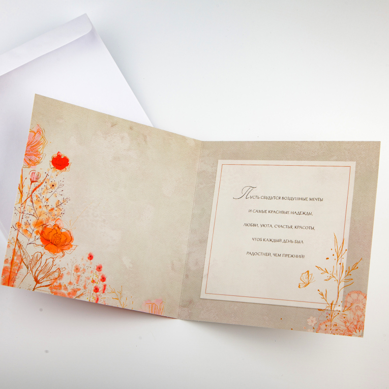Открытка с конвертом «Поздравляю!» (бабочки)