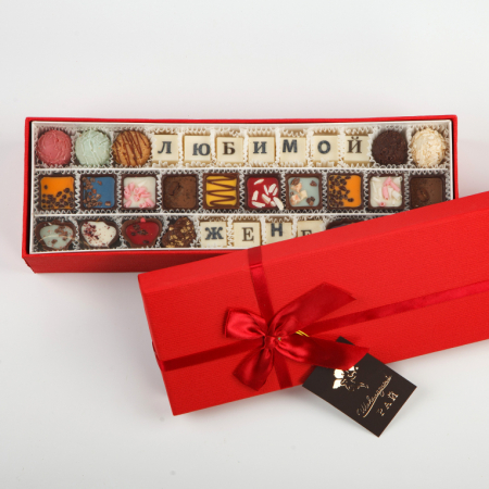 Набор конфет «Любимой жене» (550 г)