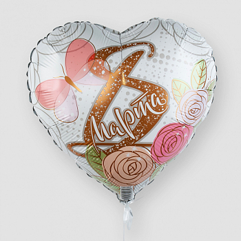 Воздушный шар «8 марта» (бабочка)