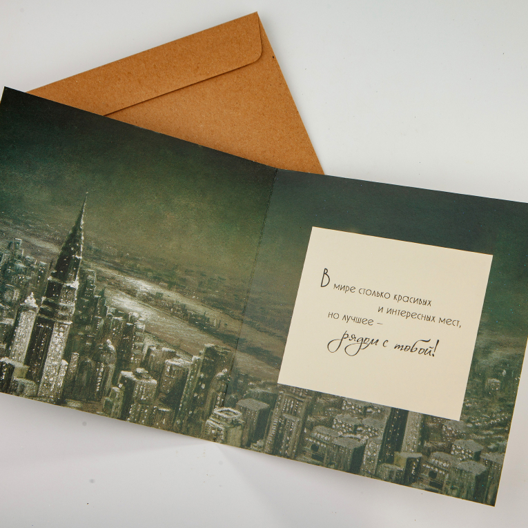 Открытка с конвертом «Самому любимому человеку»