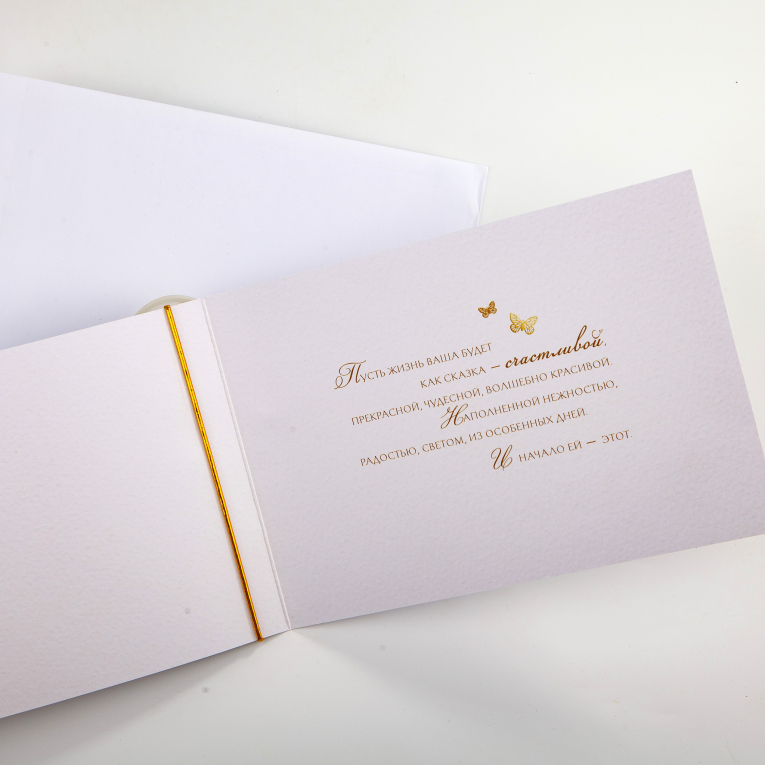 Открытка с конвертом «В день вашей свадьбы!»