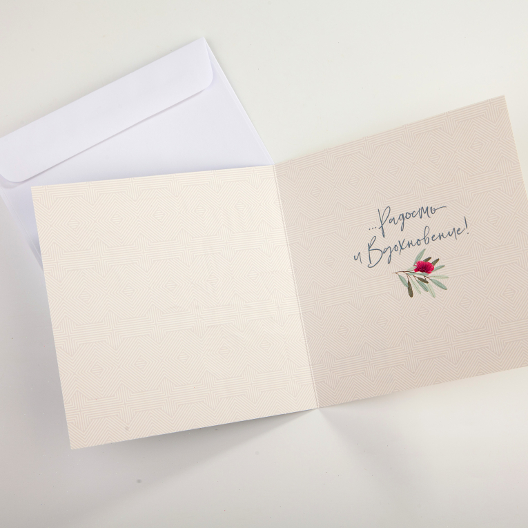 Открытка с конвертом «Пусть мир дарит красоту»