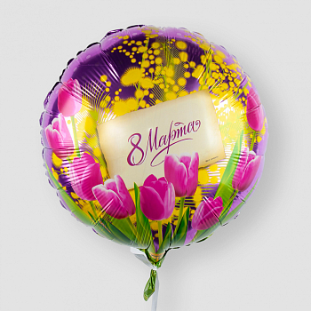 Воздушный шар «8 марта» (тюльпаны и мимоза)