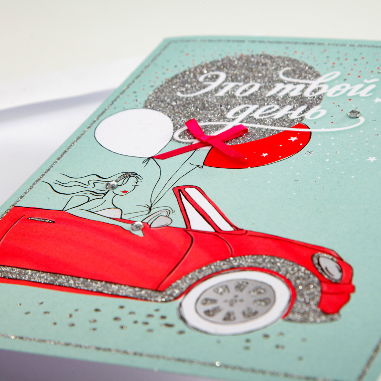 Открытка с конвертом «Это твой день»