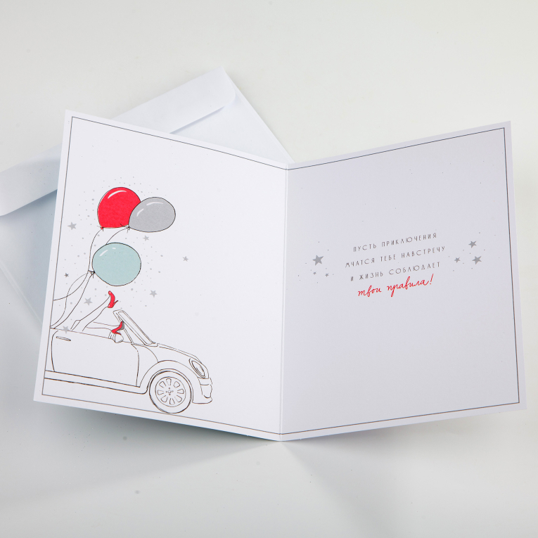 Открытка с конвертом «Это твой день»