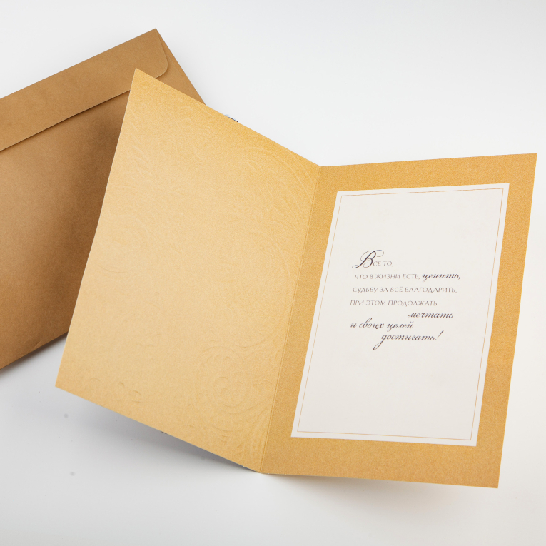 Открытка с конвертом «В этот Юбилей»