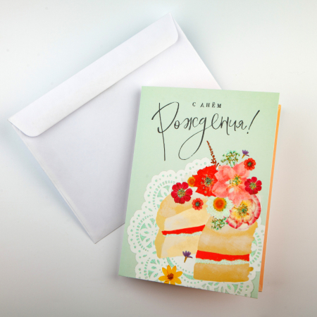 Открытка с конвертом «С днем рождения!» (пирог)