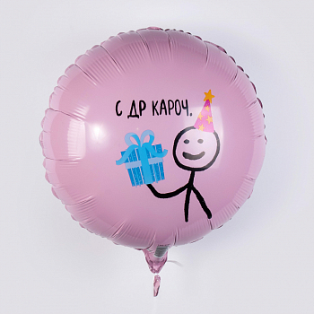 Воздушный шар «С др кароч.» Воздушный шар «С др кароч.»