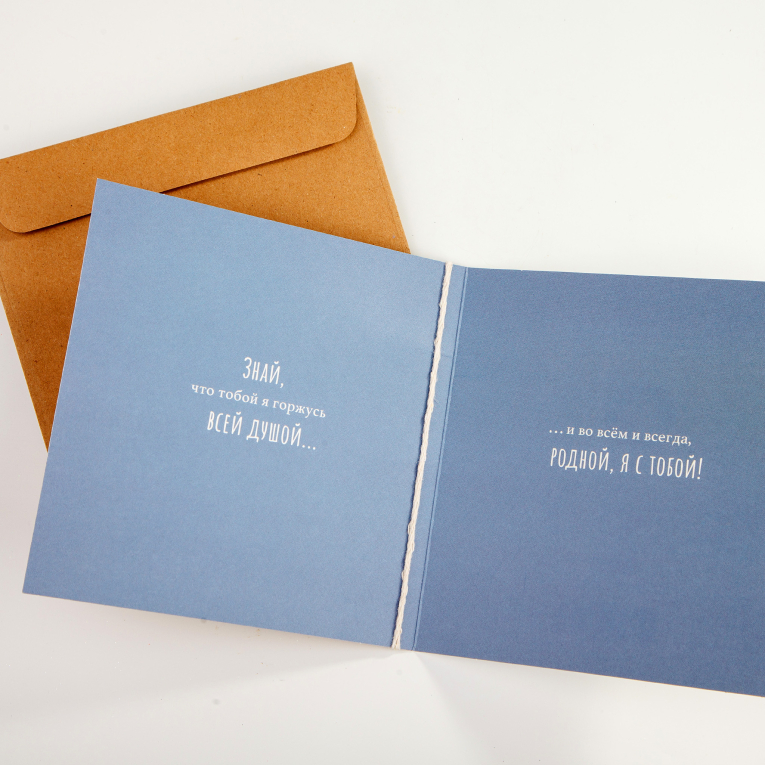 Открытка с конвертом «Любимому сыну»
