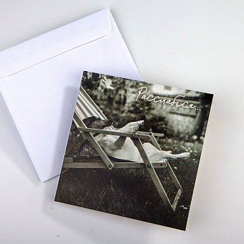 Открытка с конвертом «Расслабься»