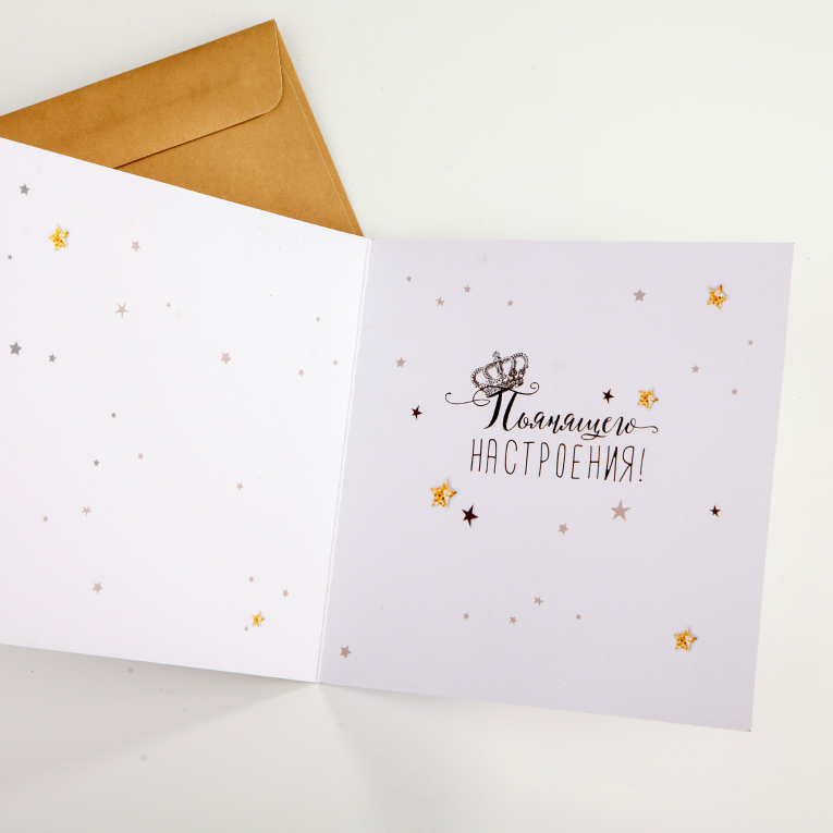 Открытка с конвертом «В день рождения тебе»