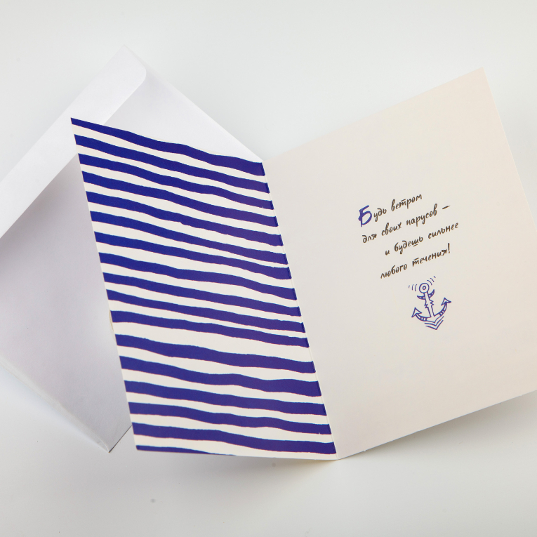 Открытка с конвертом «В день рождения» (море)