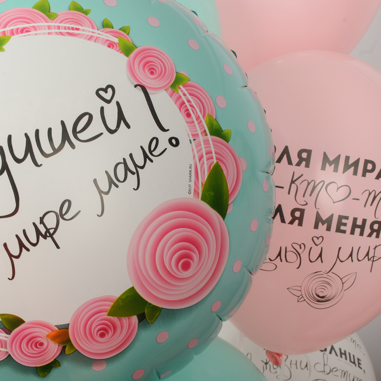 Набор воздушных шаров «Лучшей в мире маме» (7 шт.)