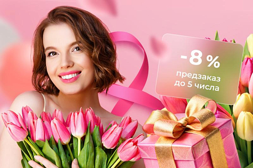 Закажи букет заранее и получи скидку 8%! Скидка на предзаказ букетов
