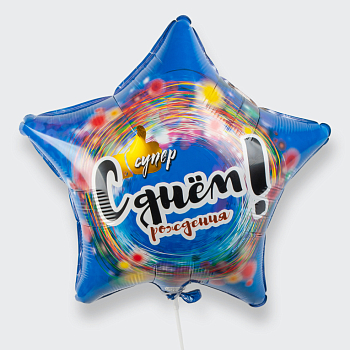 Воздушный шар «Ты супер»