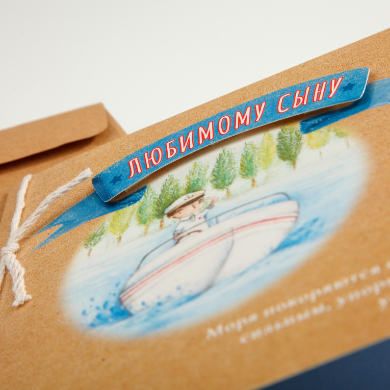 Открытка с конвертом «Любимому сыну»